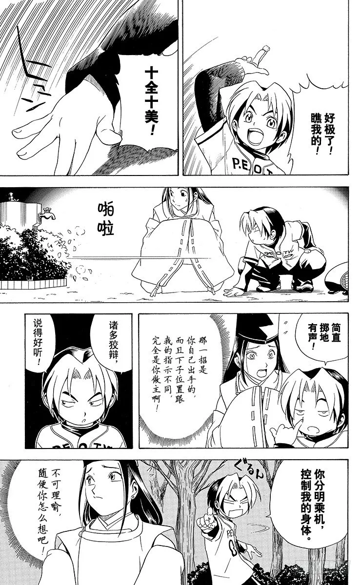 第7局 三步见功 第9页