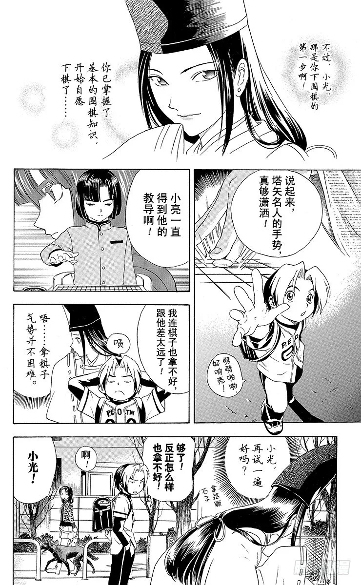 第7局 三步见功 第10页