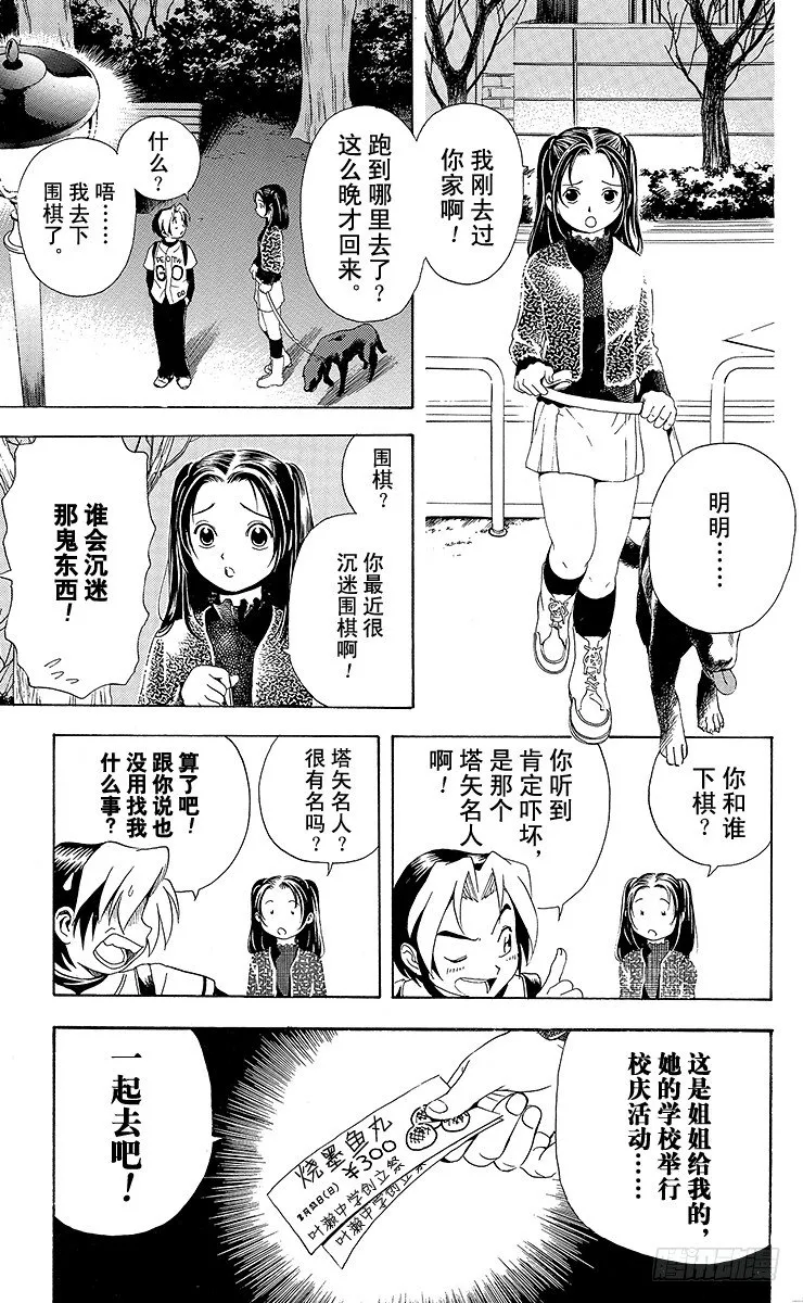 第7局 三步见功 第11页