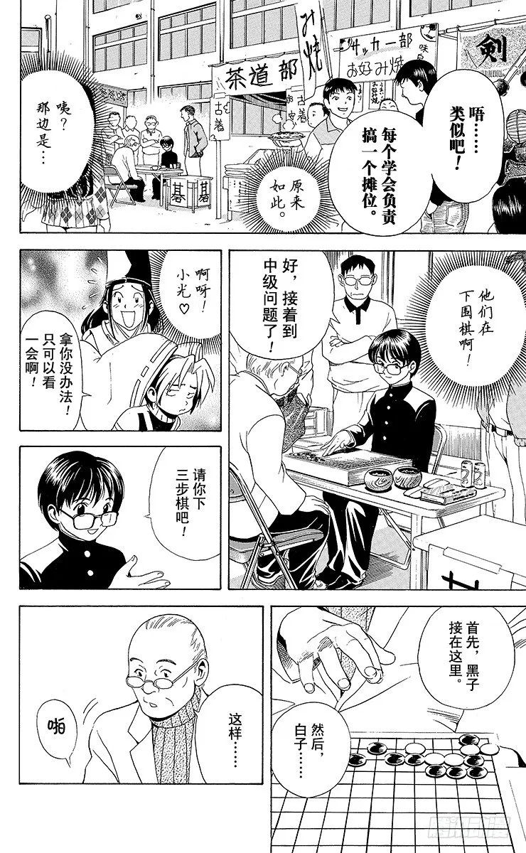 第7局 三步见功 第14页