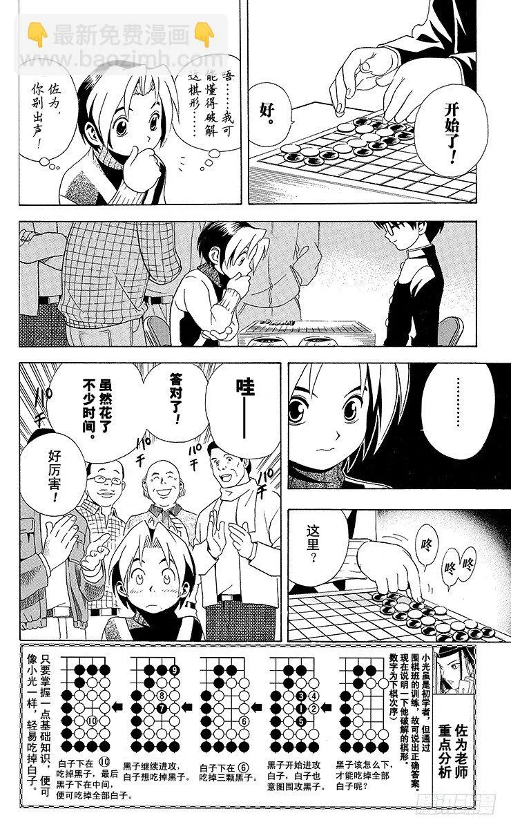 第7局 三步见功 第16页