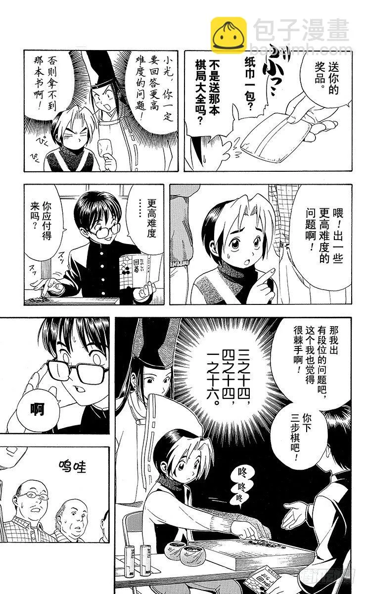 第7局 三步见功 第17页