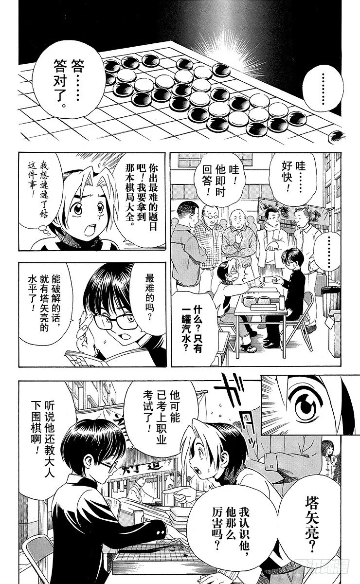 第7局 三步见功 第18页