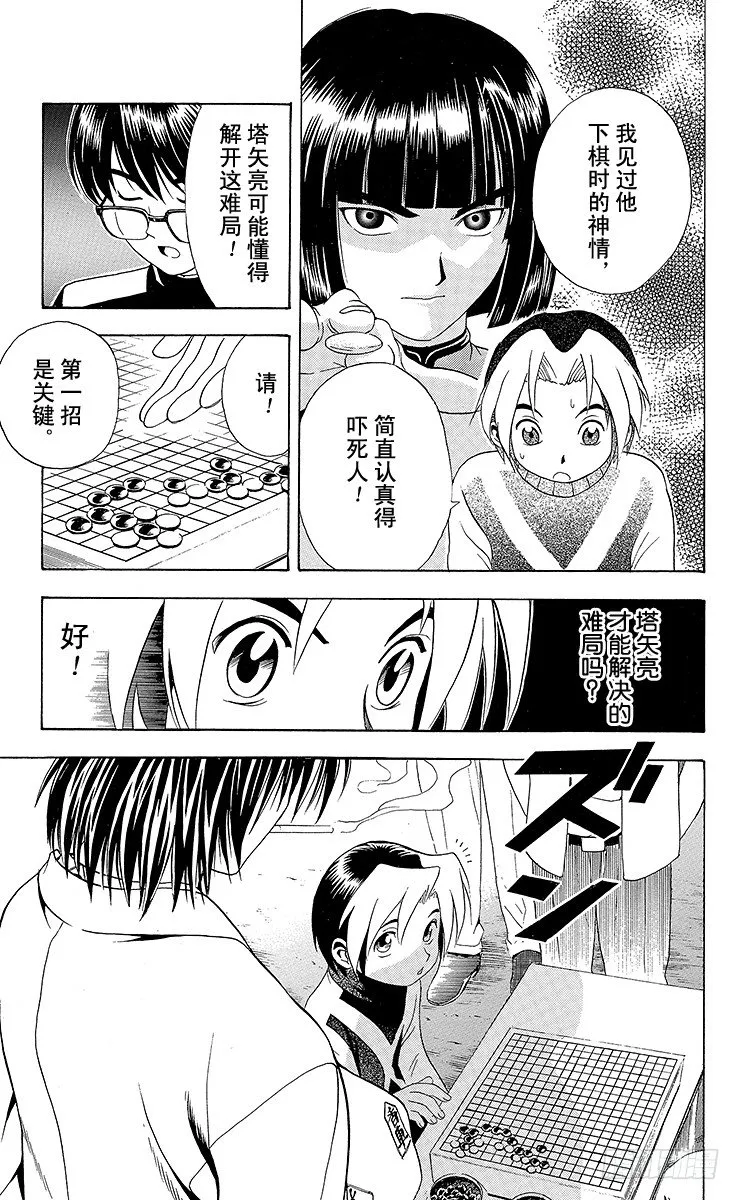 第7局 三步见功 第19页