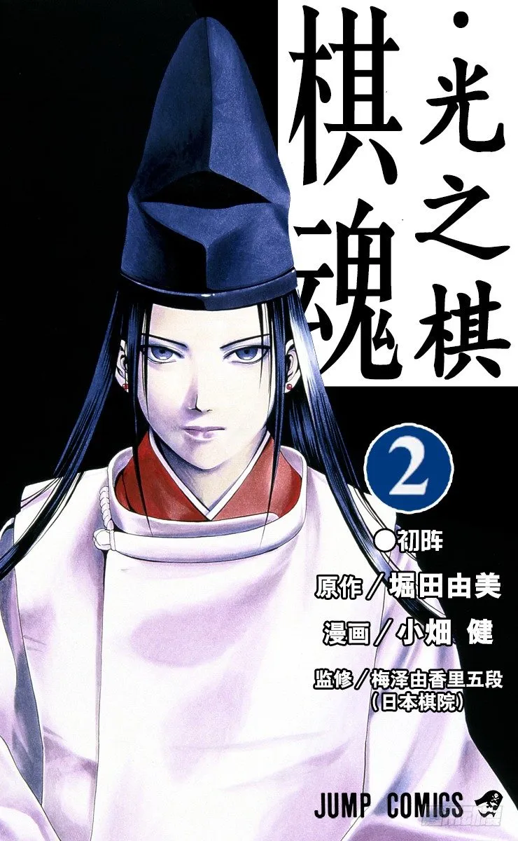 第8局 输给你好吗？ 第1页