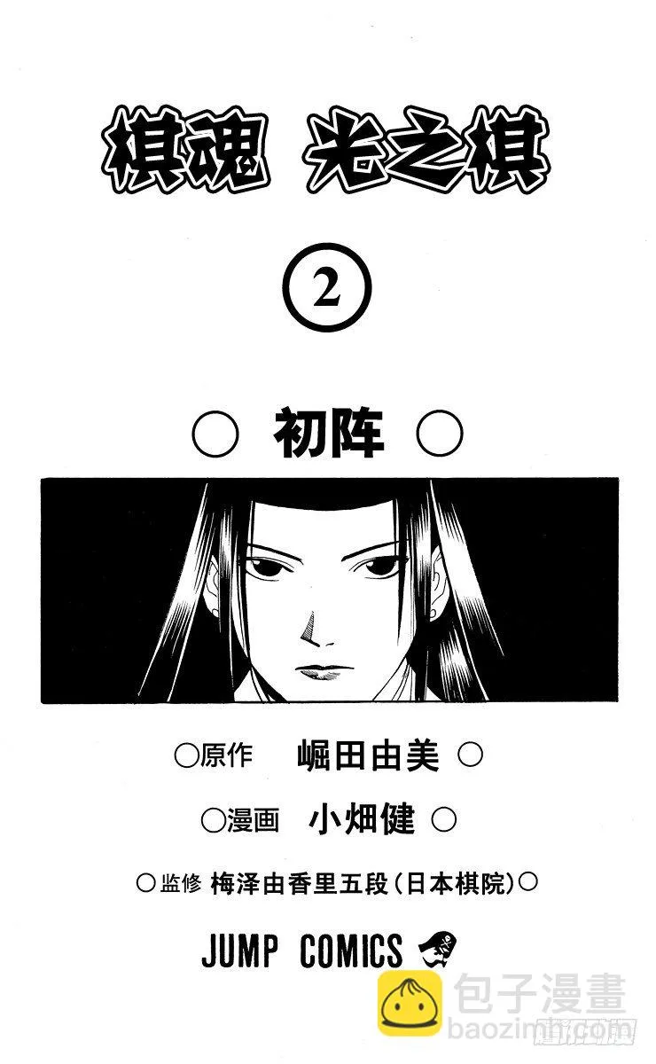 第8局 输给你好吗？ 第2页