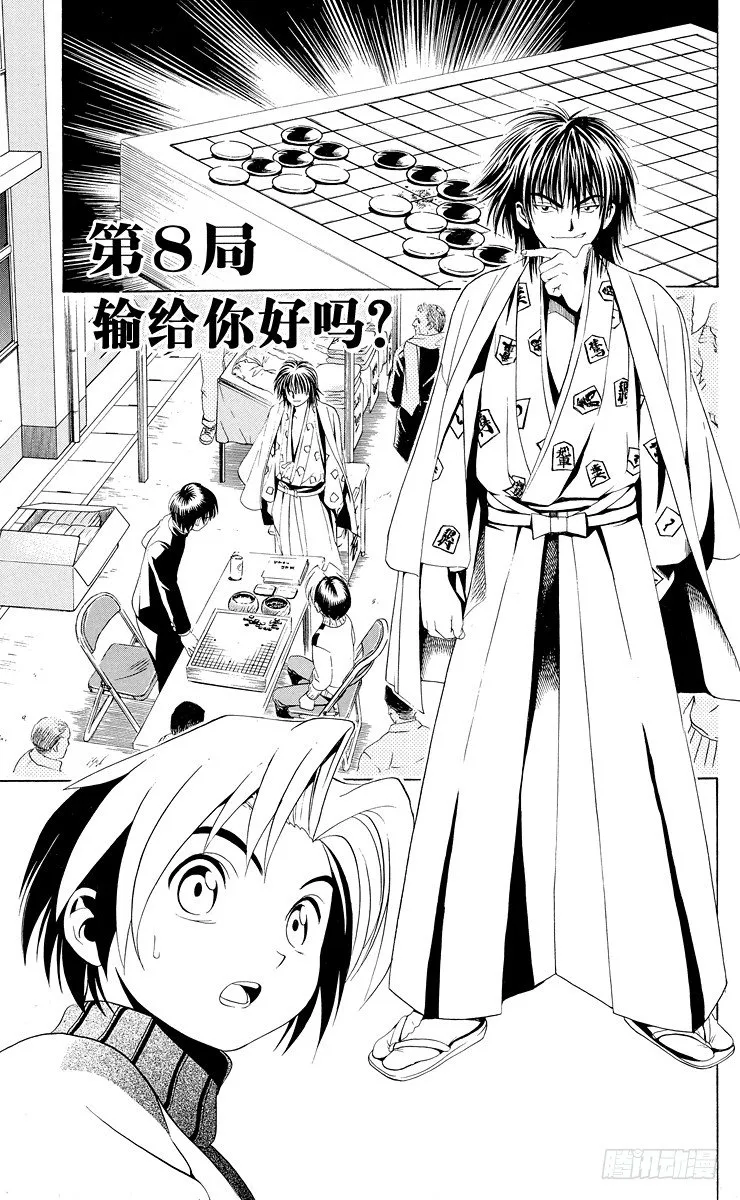 第8局 输给你好吗？ 第6页