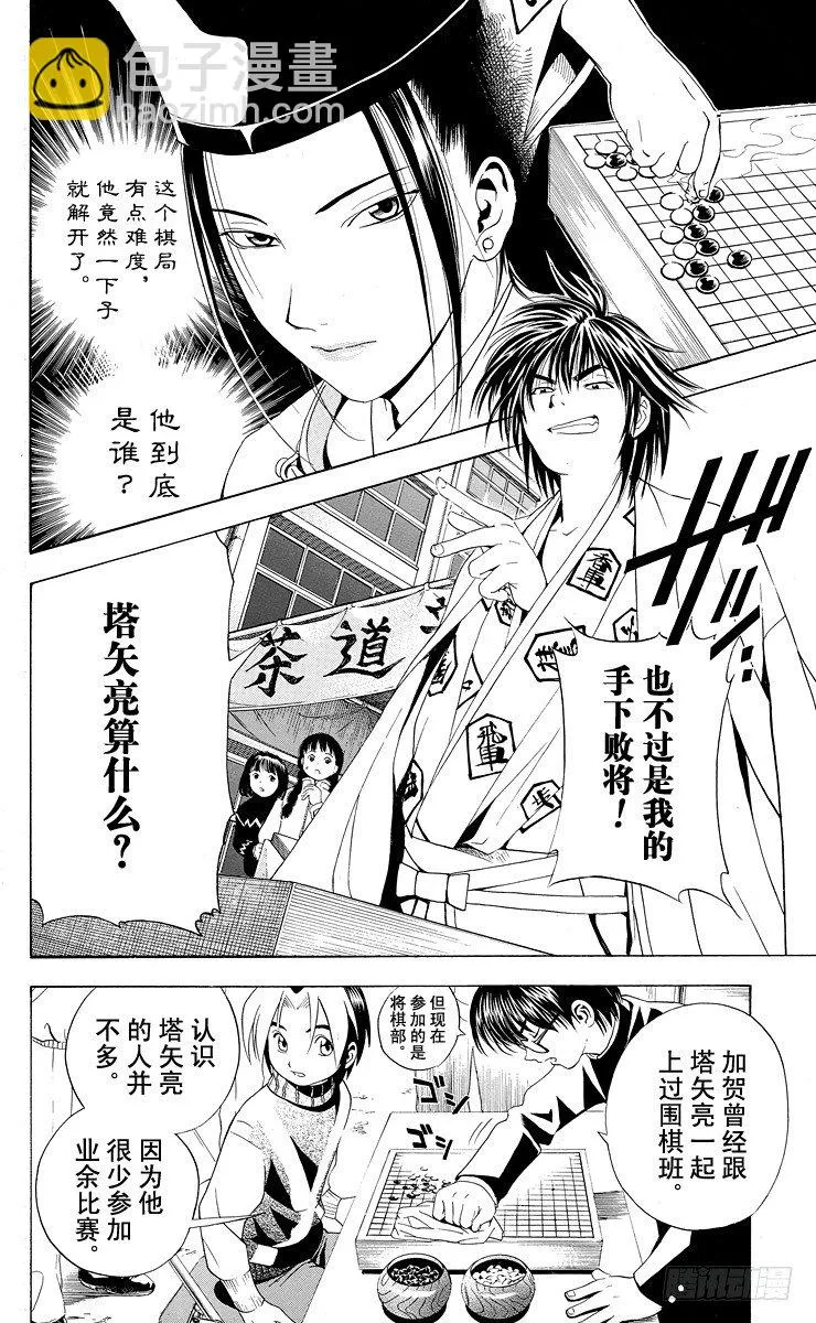 第8局 输给你好吗？ 第7页