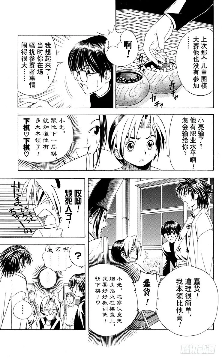 第8局 输给你好吗？ 第8页