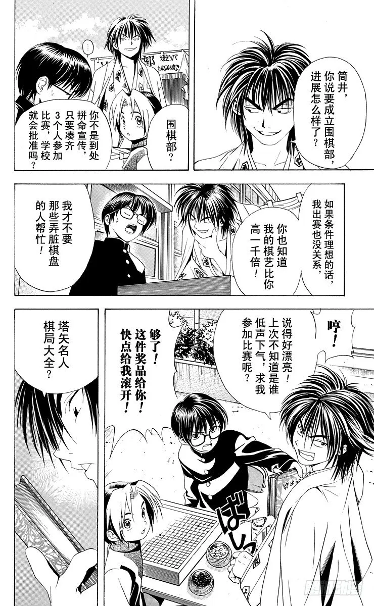 第8局 输给你好吗？ 第9页