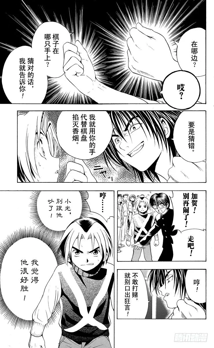 第8局 输给你好吗？ 第12页