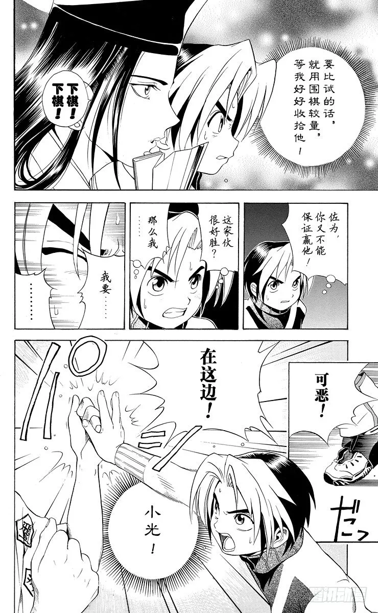 第8局 输给你好吗？ 第13页