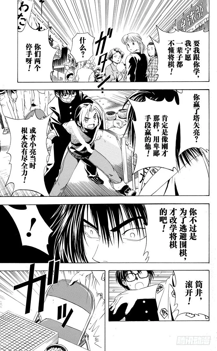 第8局 输给你好吗？ 第16页