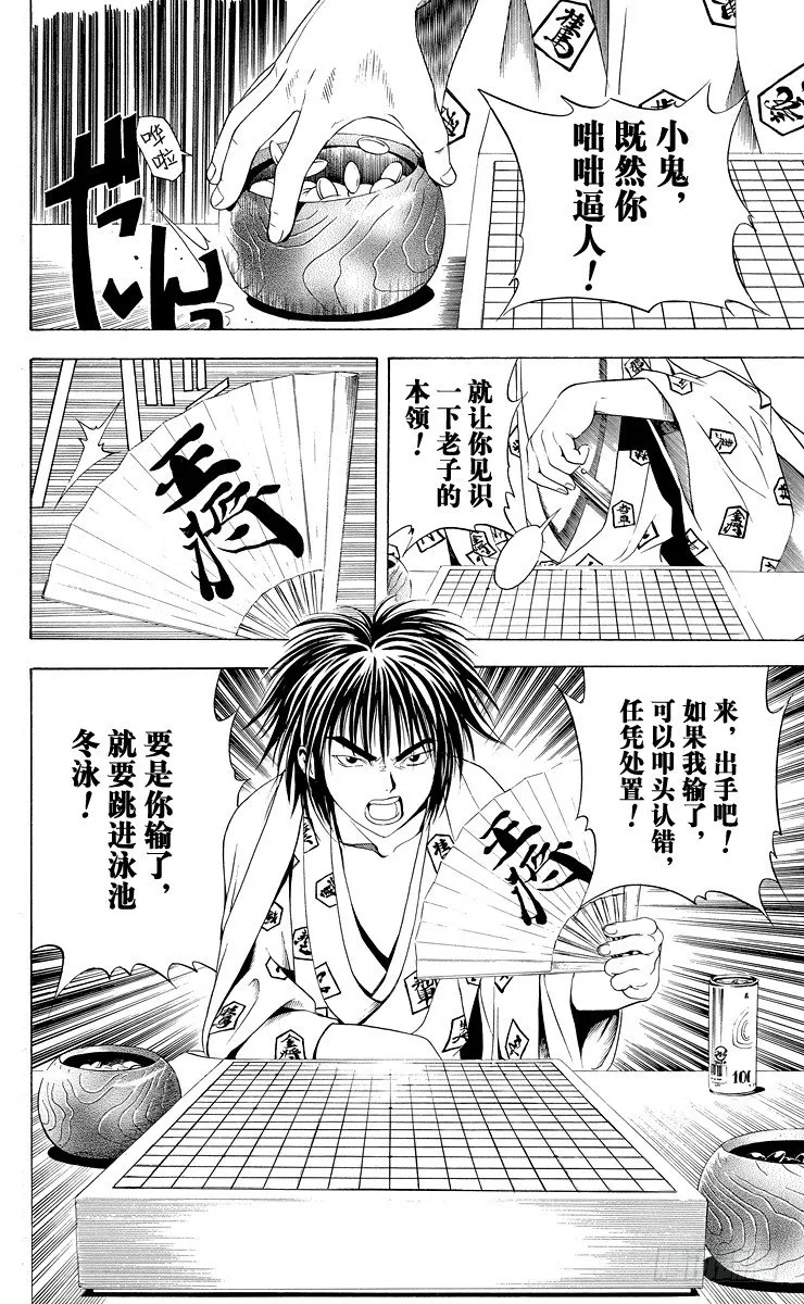第8局 输给你好吗？ 第17页
