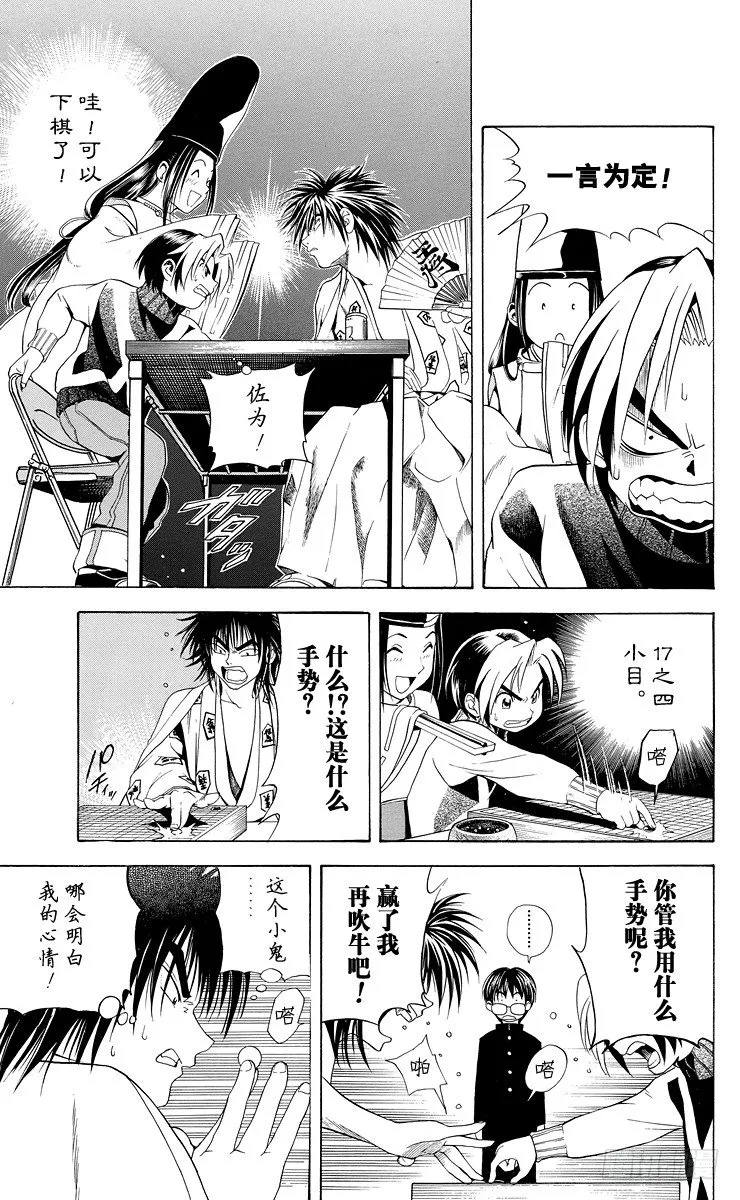 第8局 输给你好吗？ 第18页