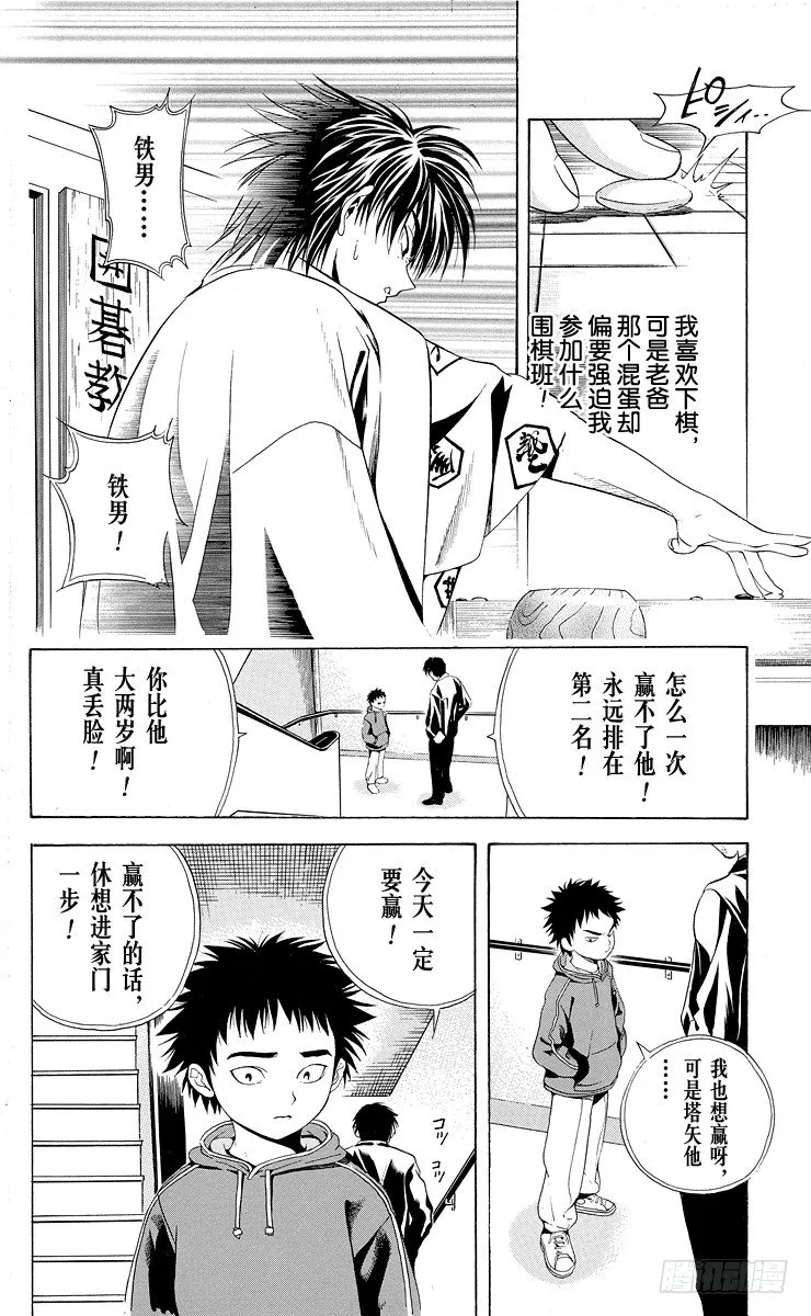 第8局 输给你好吗？ 第19页