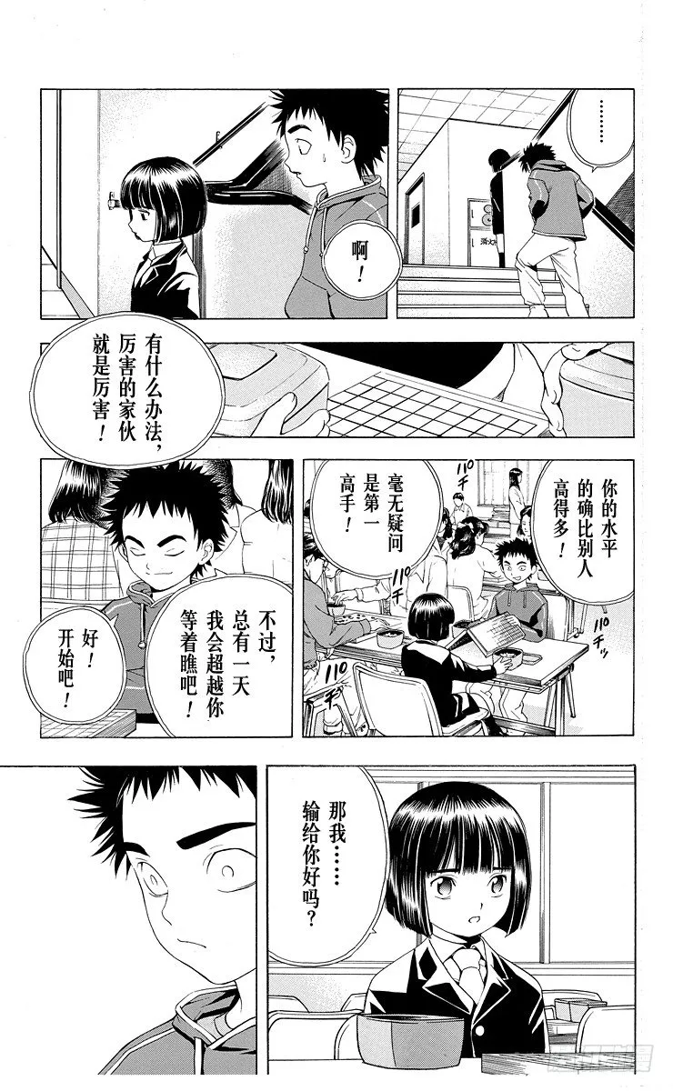 第8局 输给你好吗？ 第20页