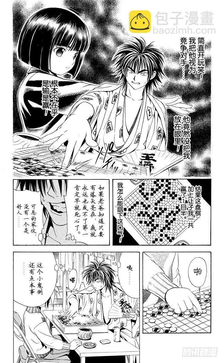 第8局 输给你好吗？ 第21页