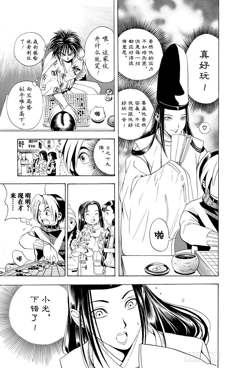 第8局 输给你好吗？ 第22页