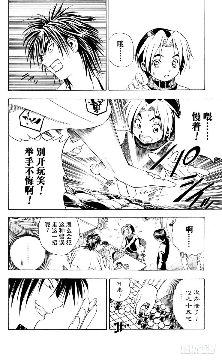 第8局 输给你好吗？ 第23页