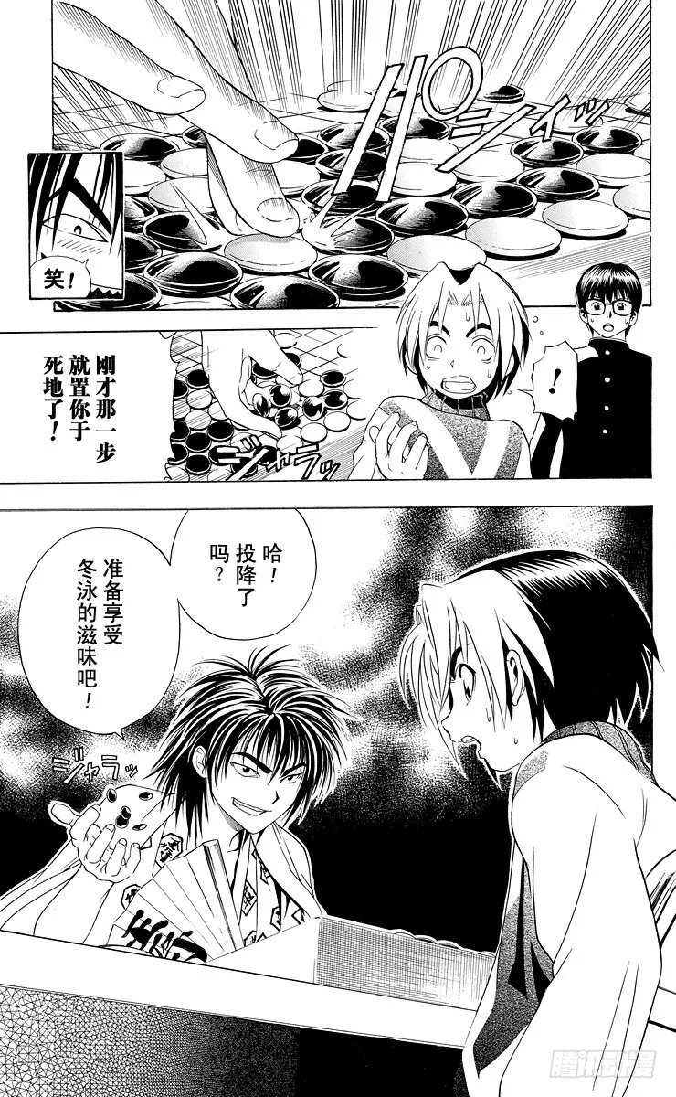 第8局 输给你好吗？ 第24页
