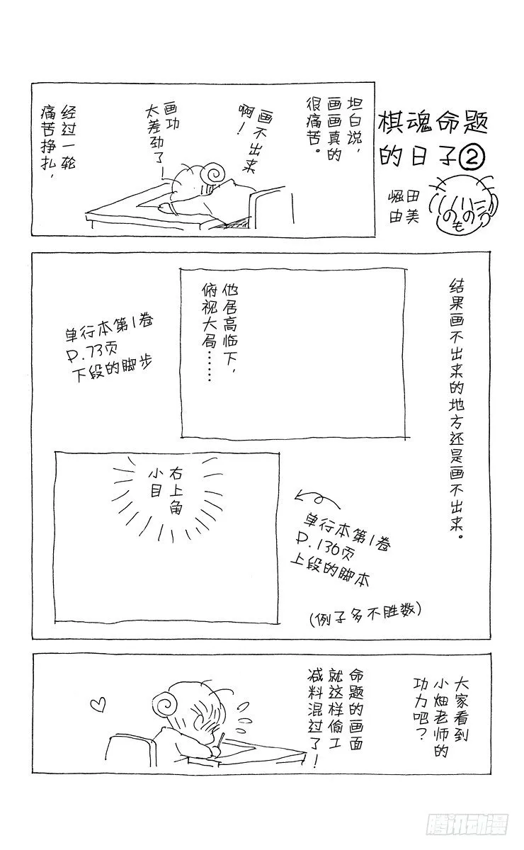 第8局 输给你好吗？ 第25页