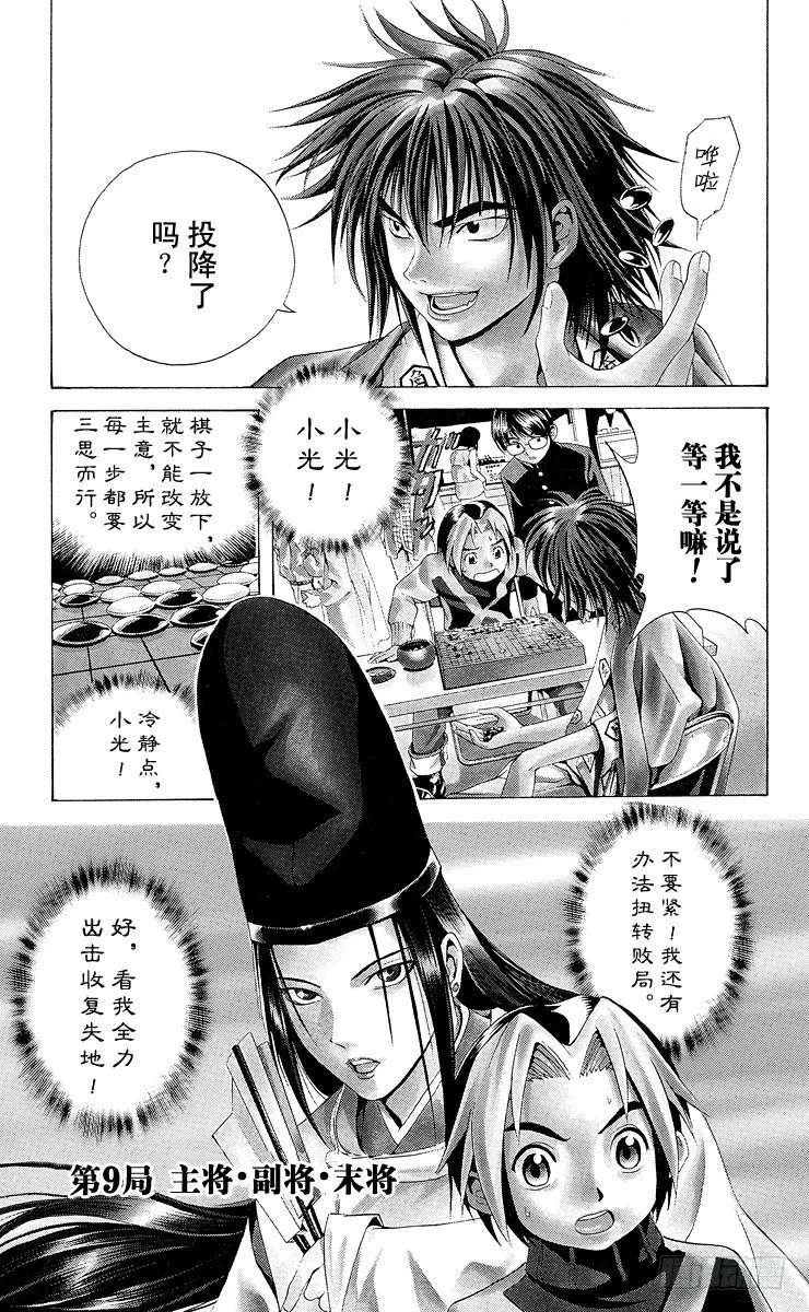 第9局 主将、副将、末将 第1页