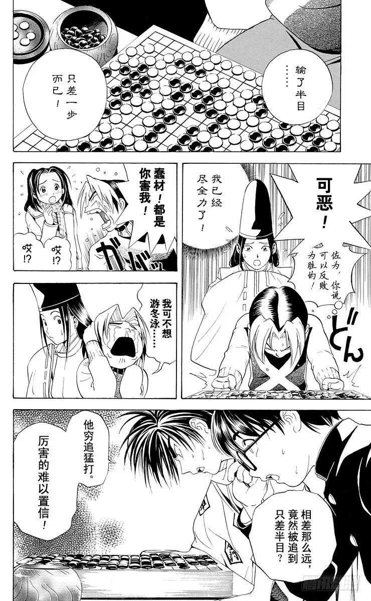 第9局 主将、副将、末将 第6页