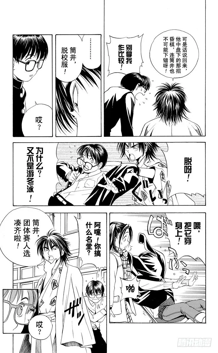 第9局 主将、副将、末将 第7页