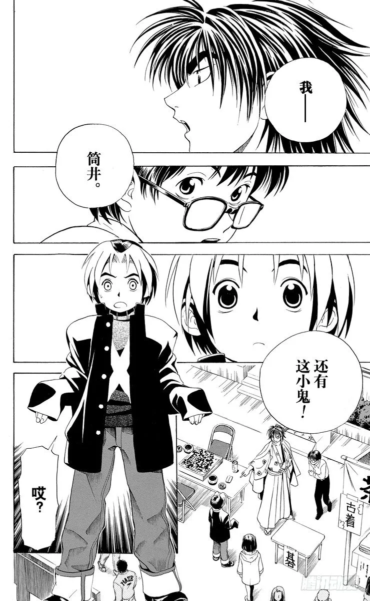第9局 主将、副将、末将 第8页