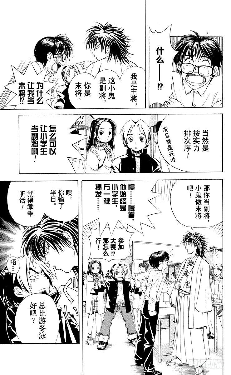 第9局 主将、副将、末将 第9页