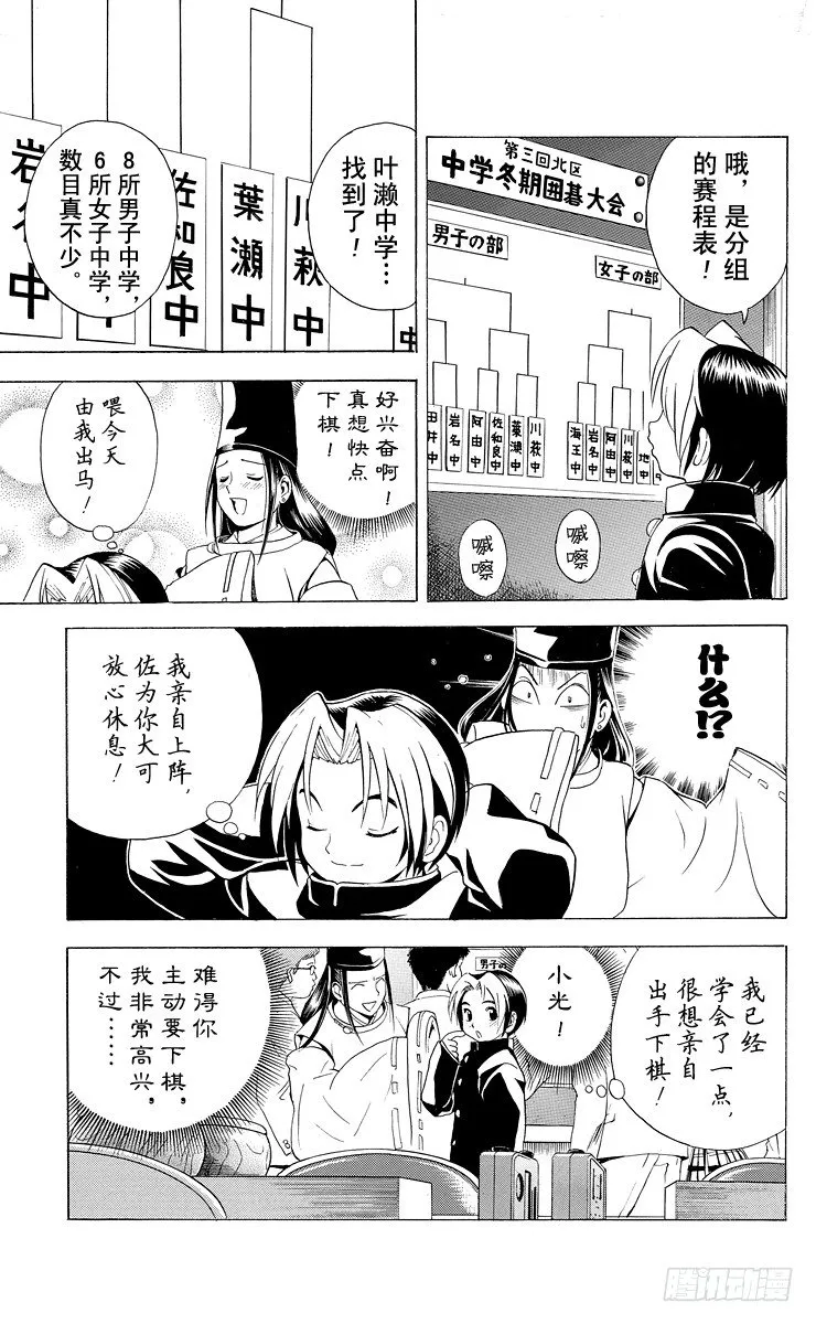 第9局 主将、副将、末将 第13页