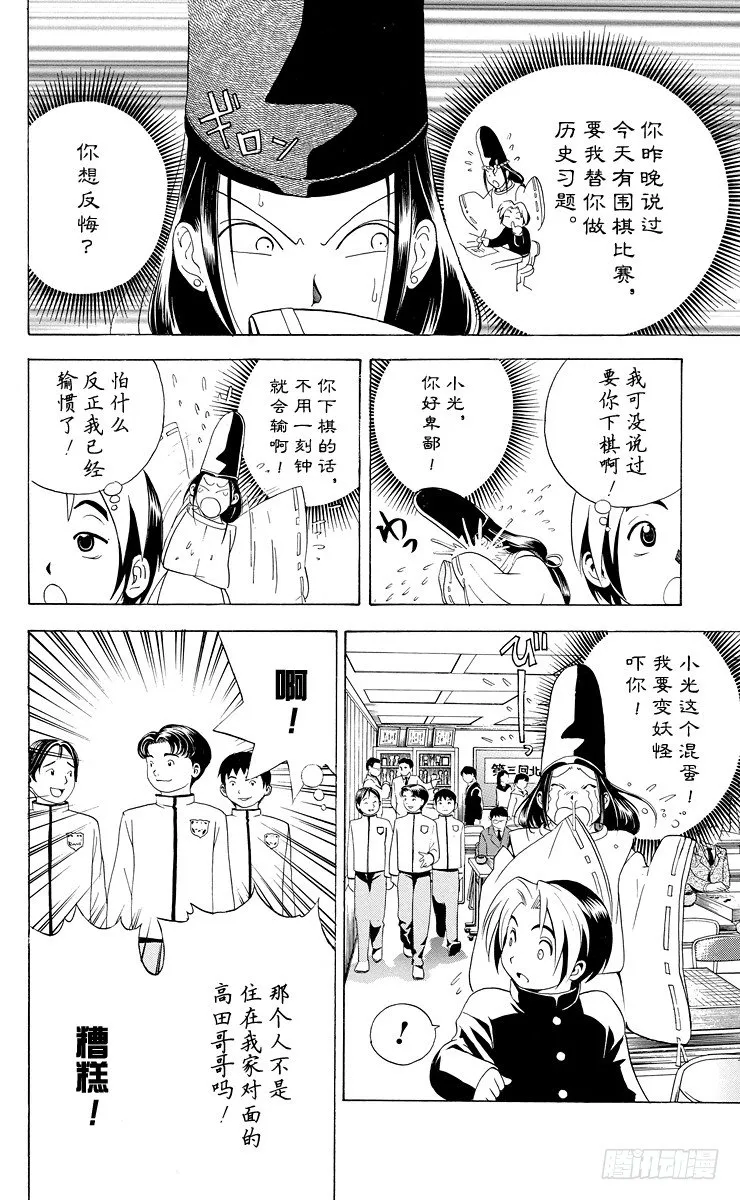 第9局 主将、副将、末将 第14页