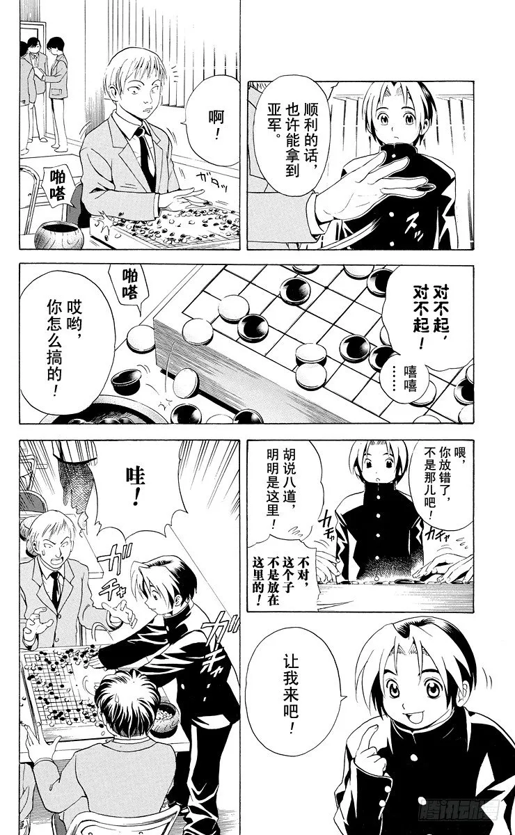 第9局 主将、副将、末将 第16页