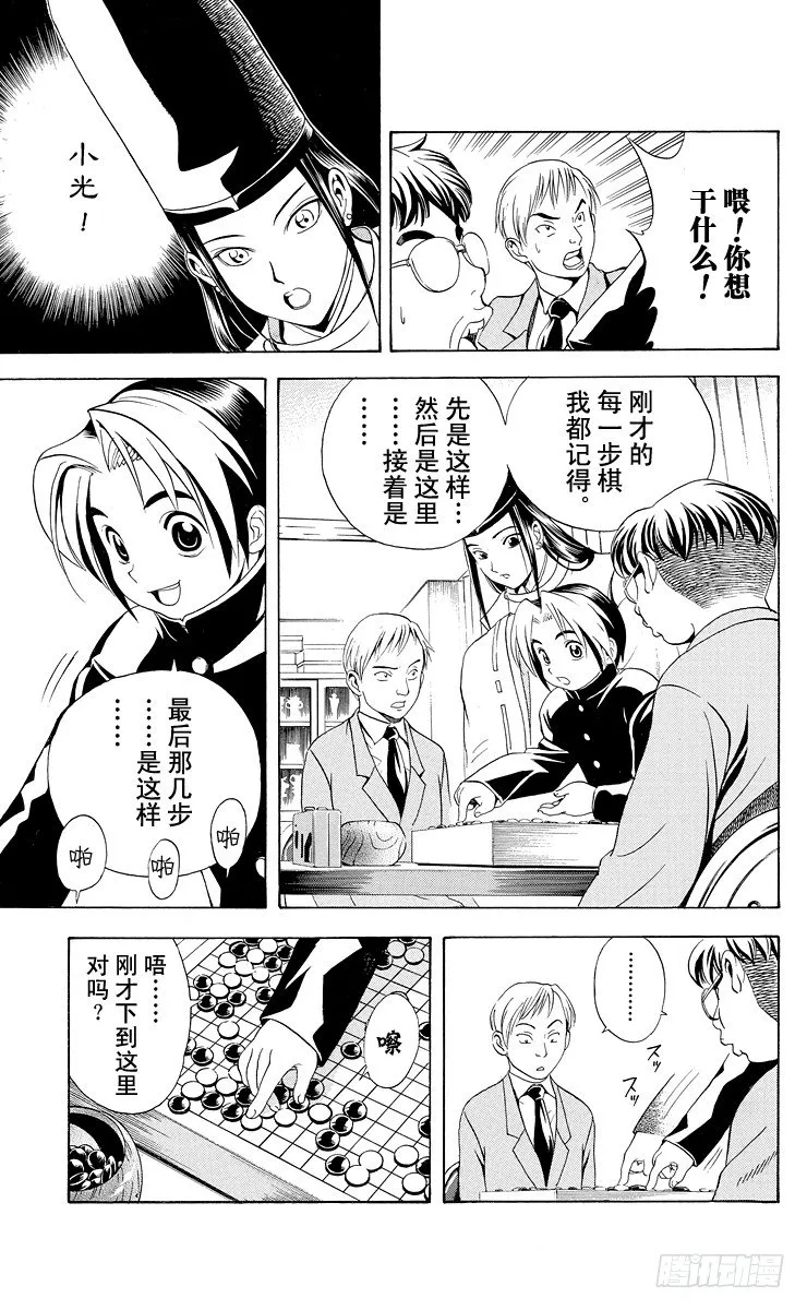 第9局 主将、副将、末将 第17页