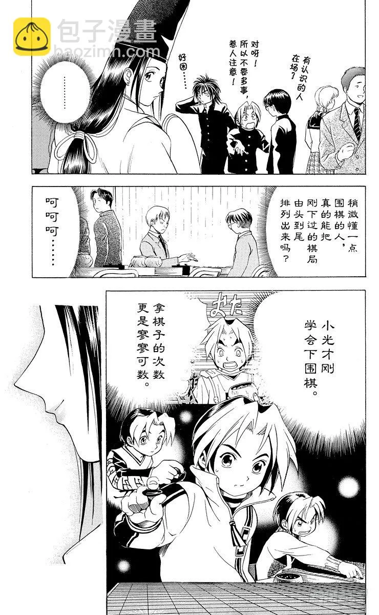 第9局 主将、副将、末将 第19页