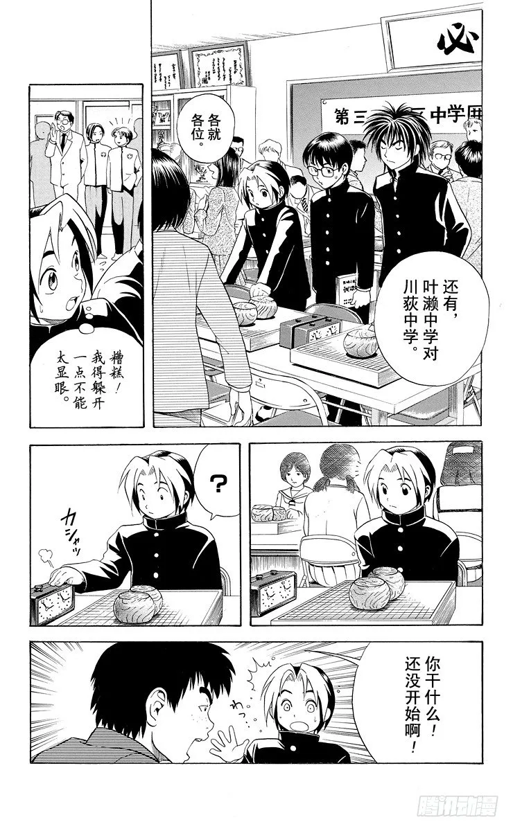 第10局 初阵 第3页