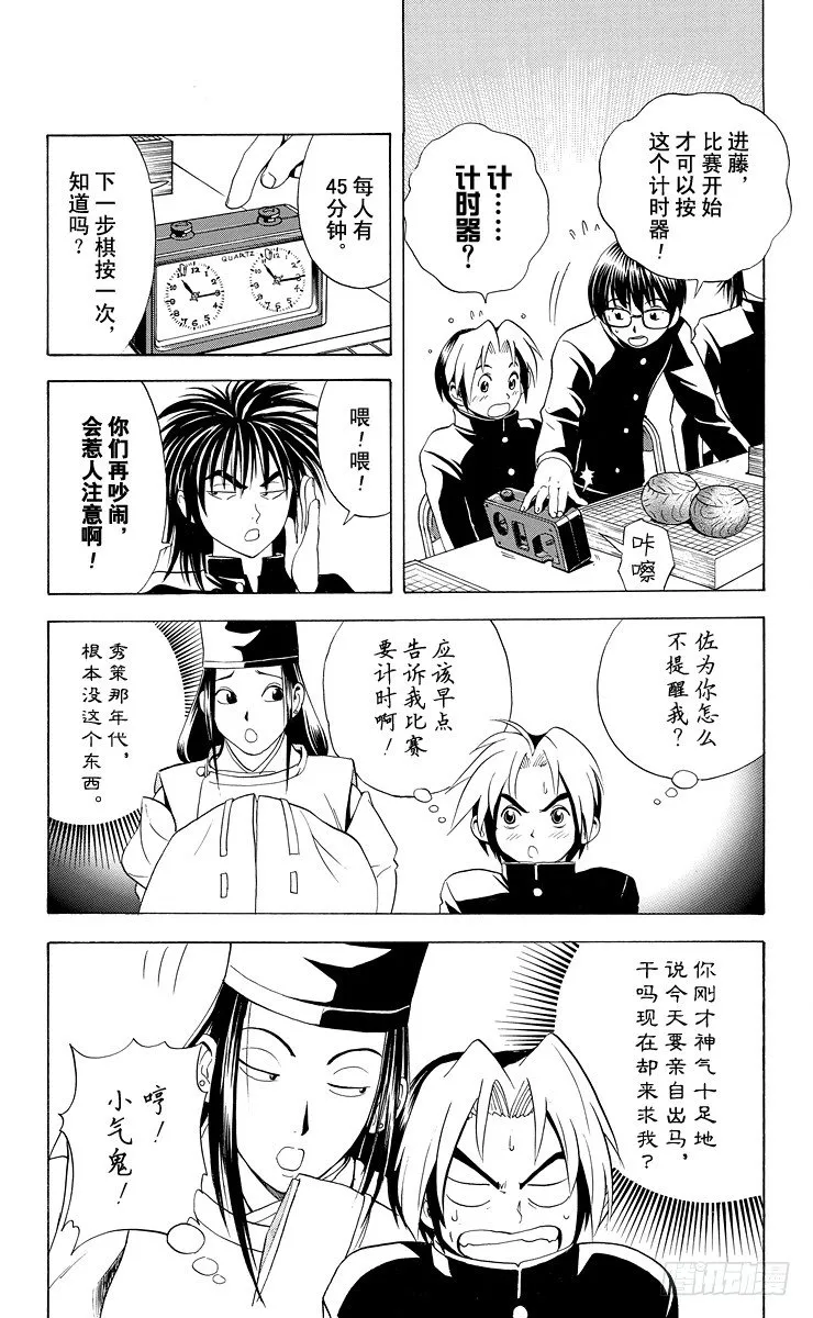 第10局 初阵 第4页