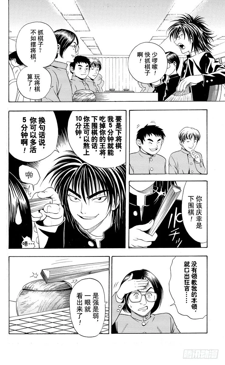 第10局 初阵 第6页