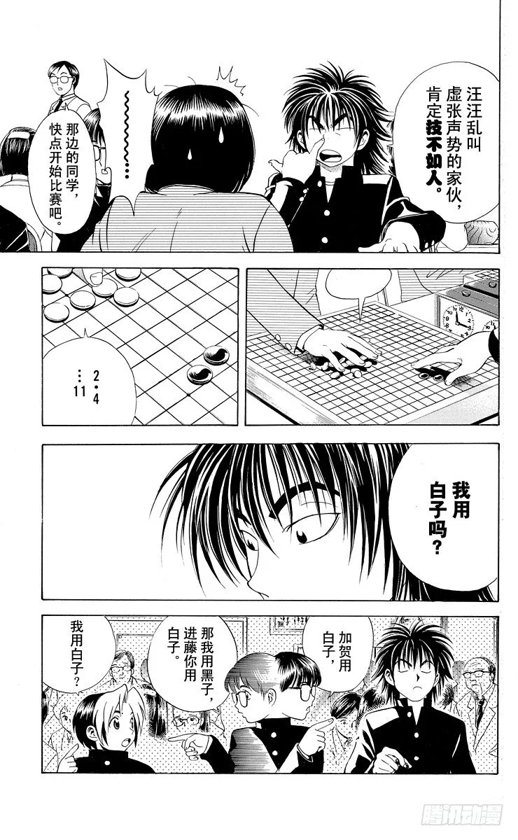 第10局 初阵 第7页