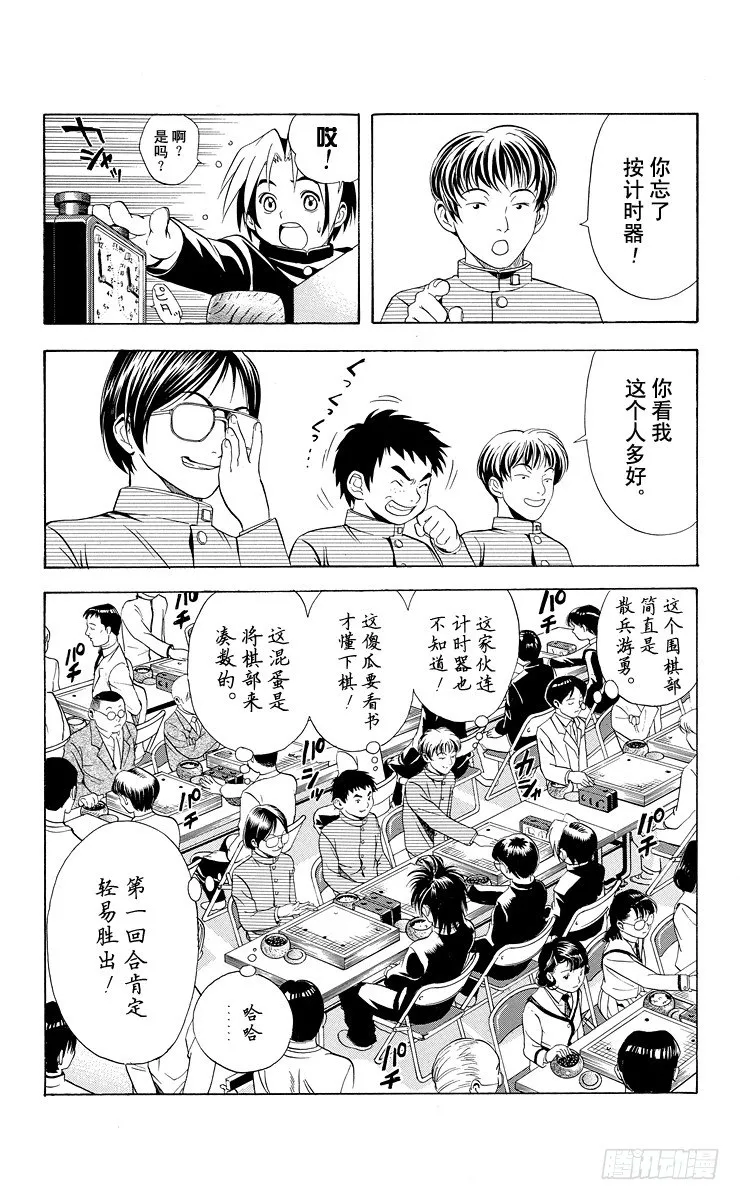 第10局 初阵 第10页