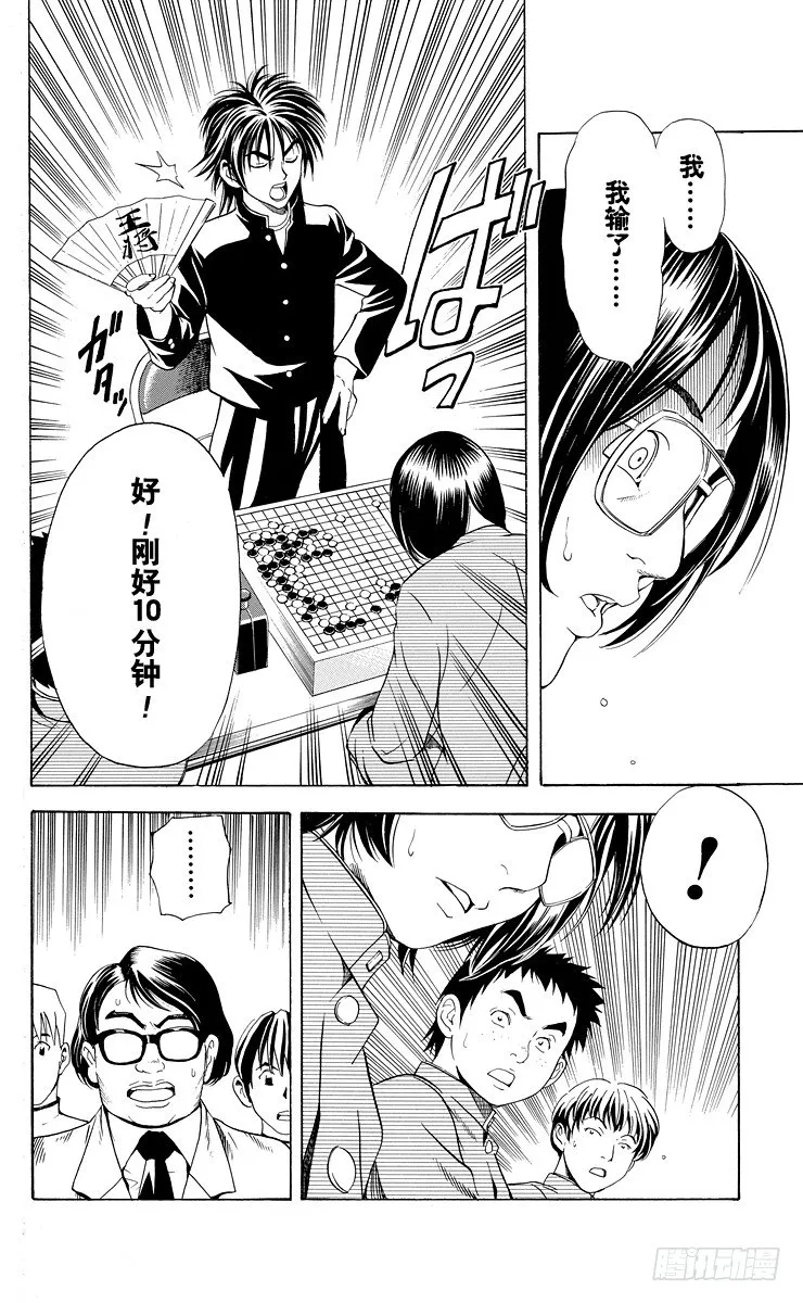 第10局 初阵 第12页