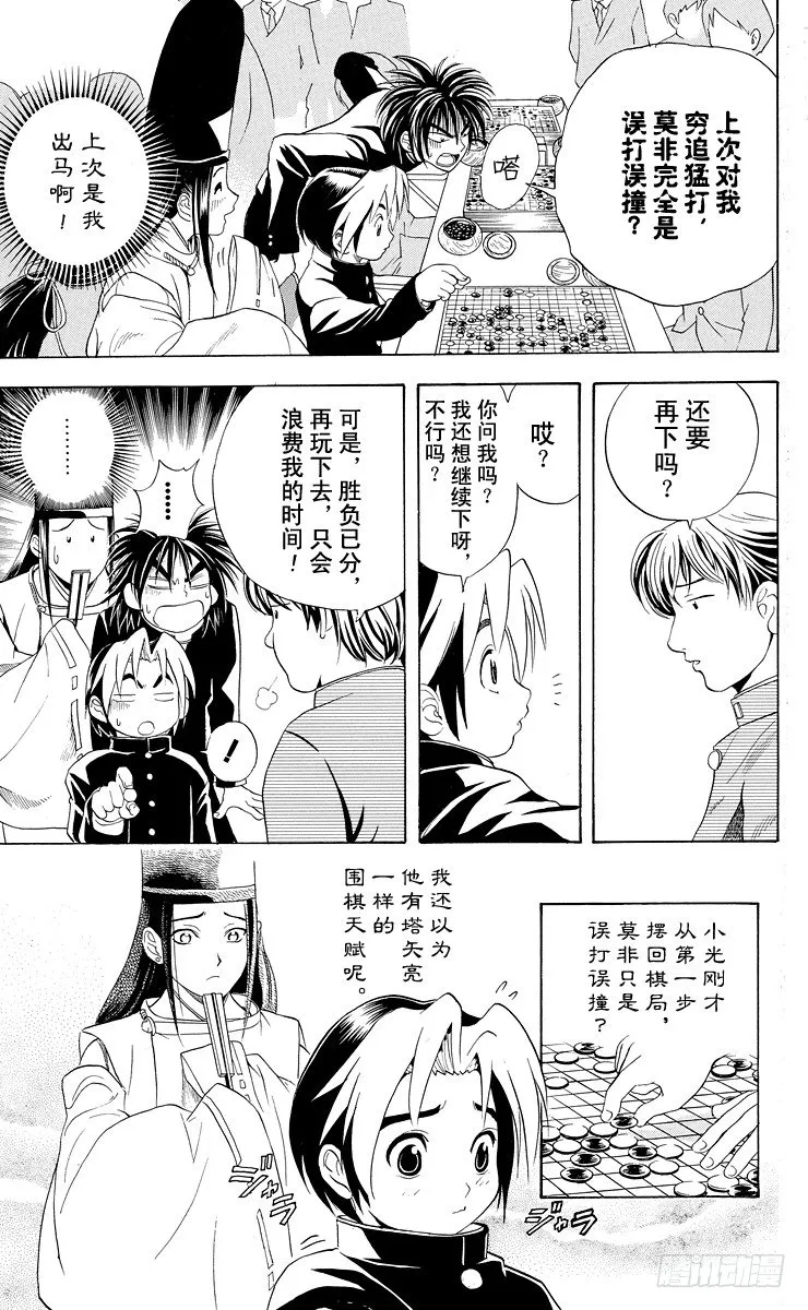 第10局 初阵 第15页