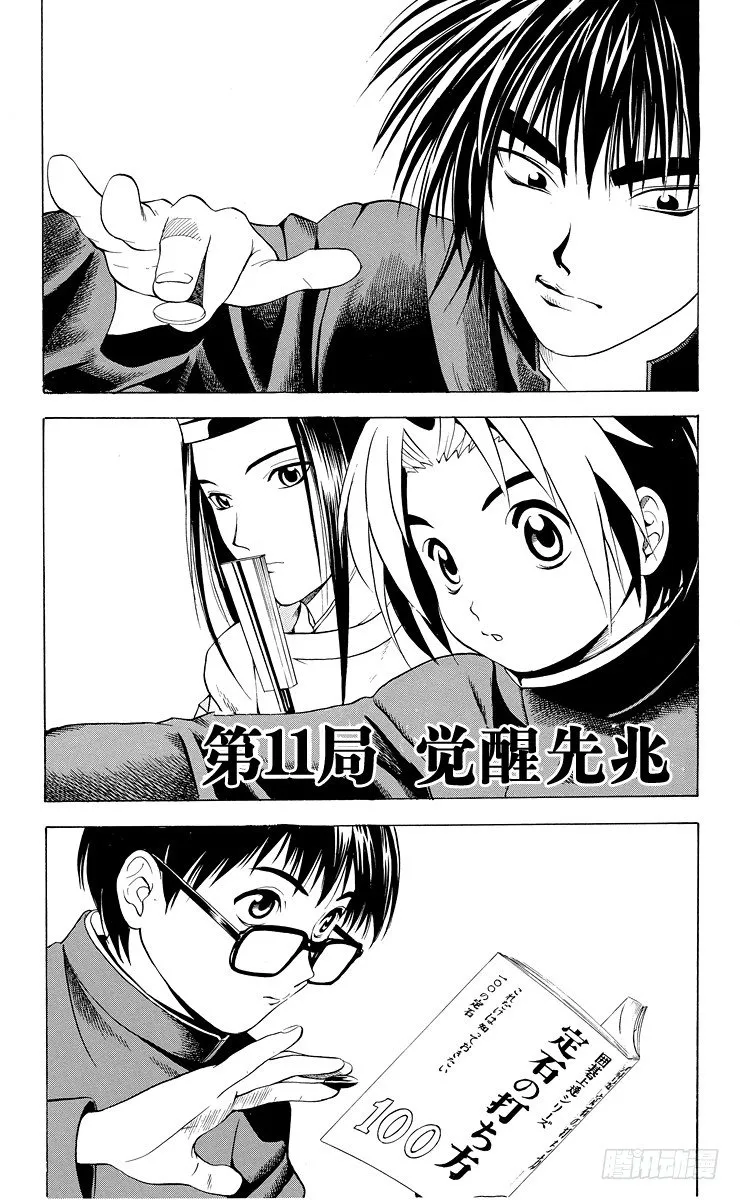 第11局 觉醒先兆 第1页