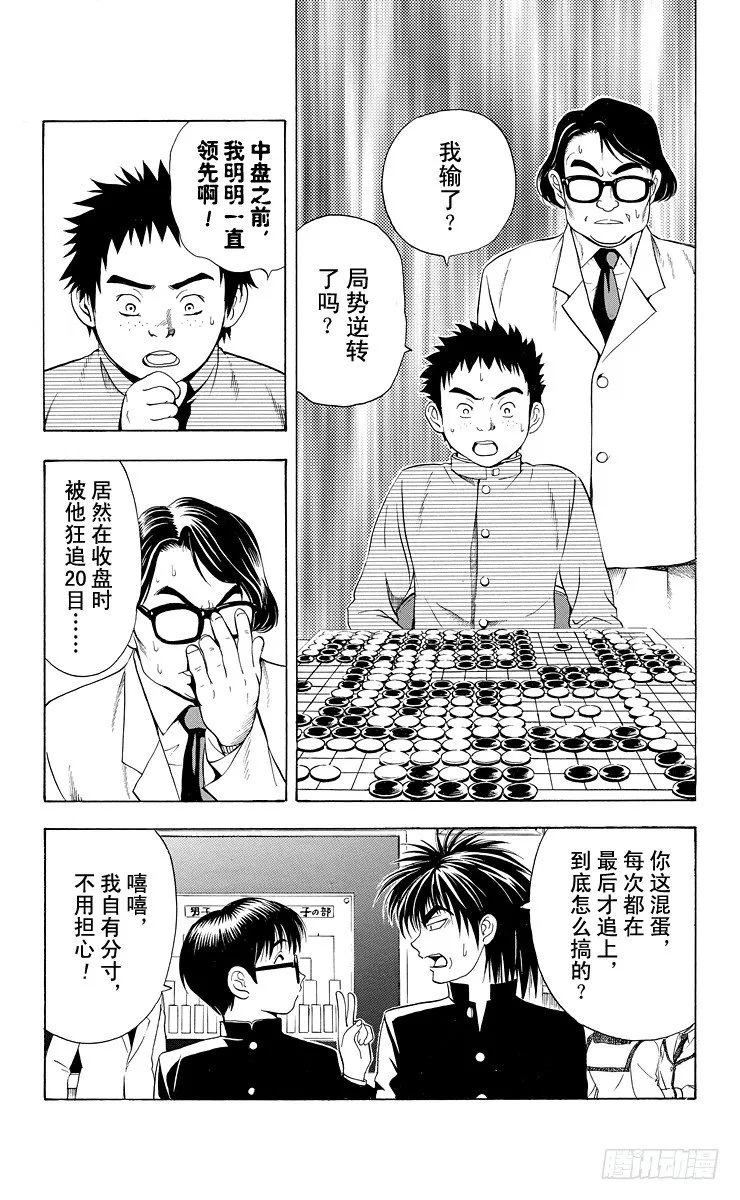 第11局 觉醒先兆 第3页