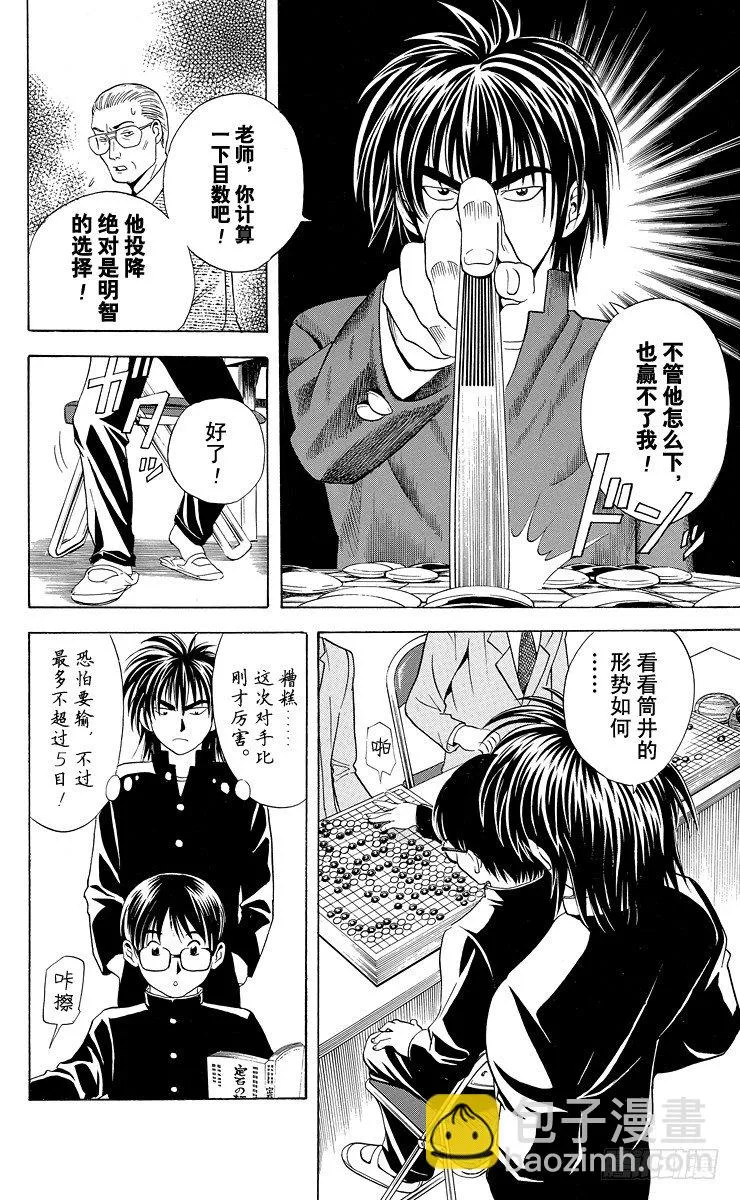 第11局 觉醒先兆 第6页