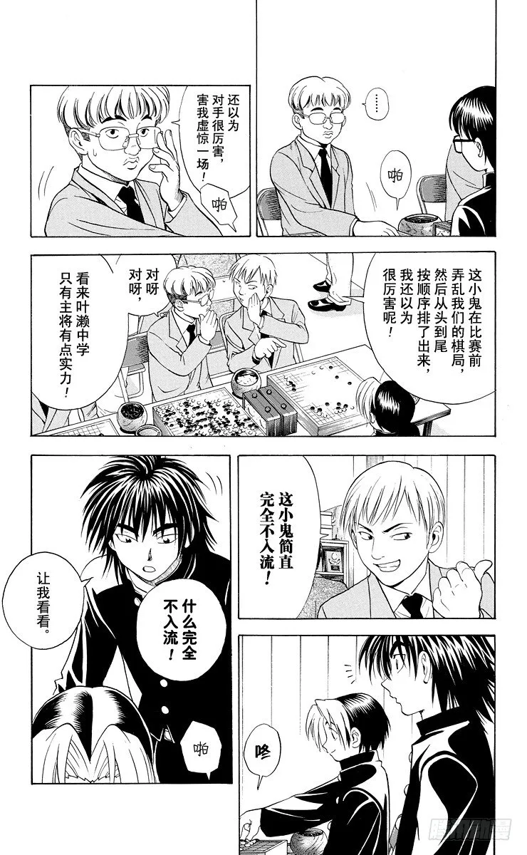 第11局 觉醒先兆 第7页