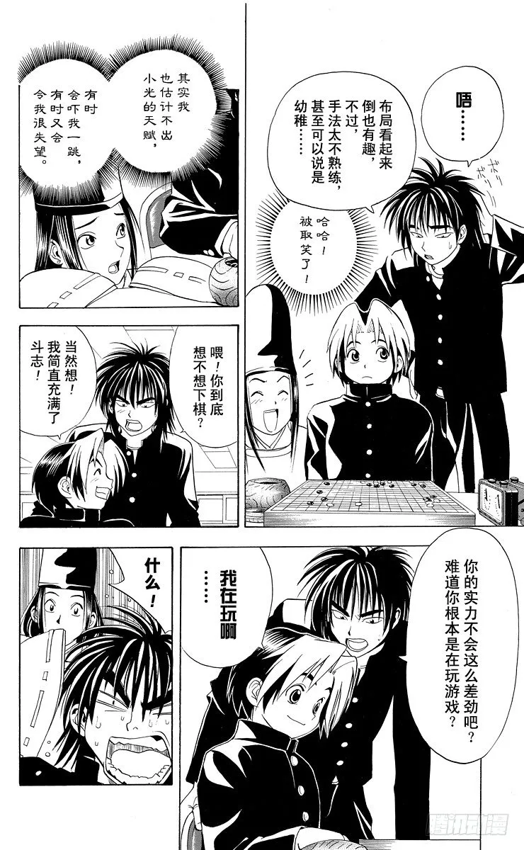 第11局 觉醒先兆 第8页