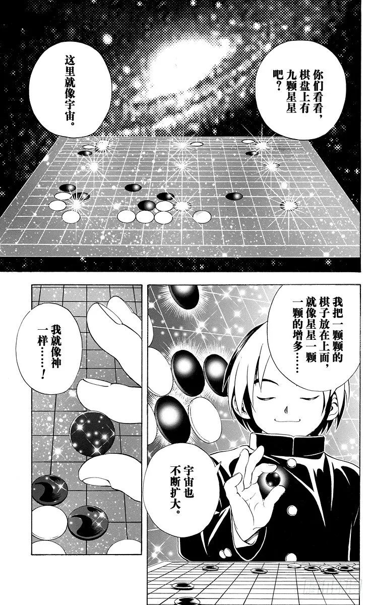 第11局 觉醒先兆 第9页