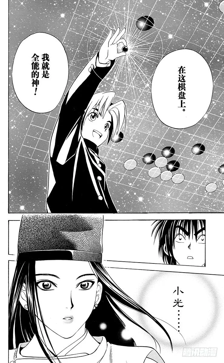 第11局 觉醒先兆 第10页